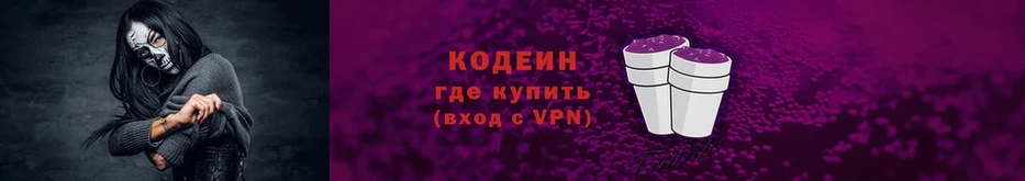 Codein Purple Drank  закладки  Воскресенск 